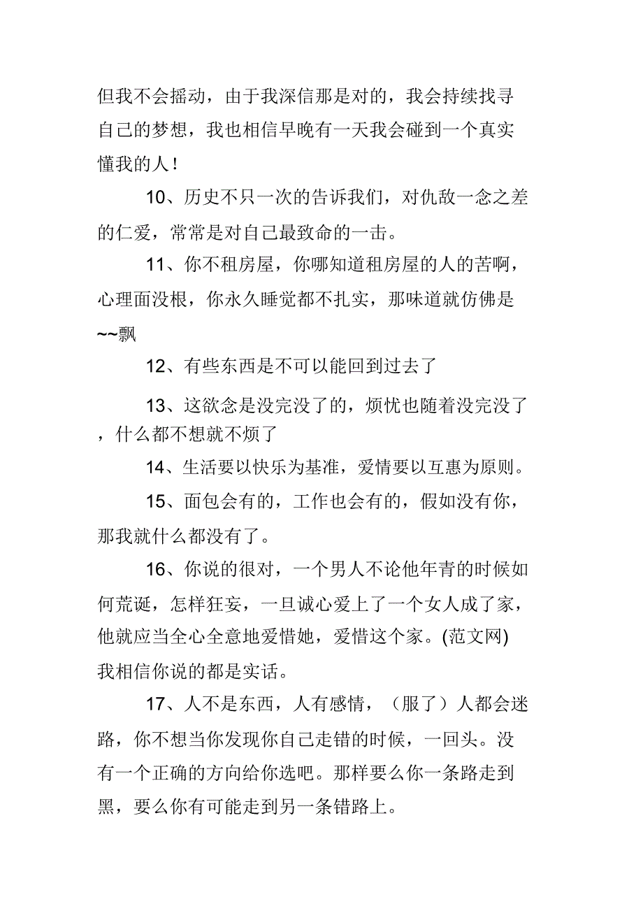 北京爱情故事电视剧语录.doc_第2页