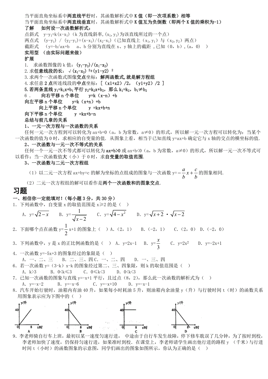 初二上册数学一次函数知识点总结(附加两套习题与答案)_第2页