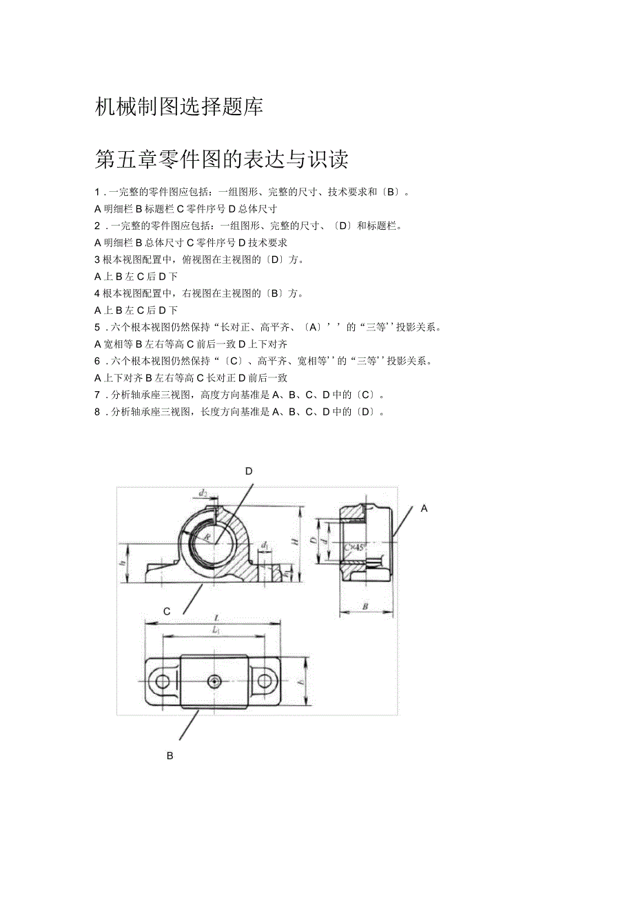 机械制图选择试题库带答案_第1页