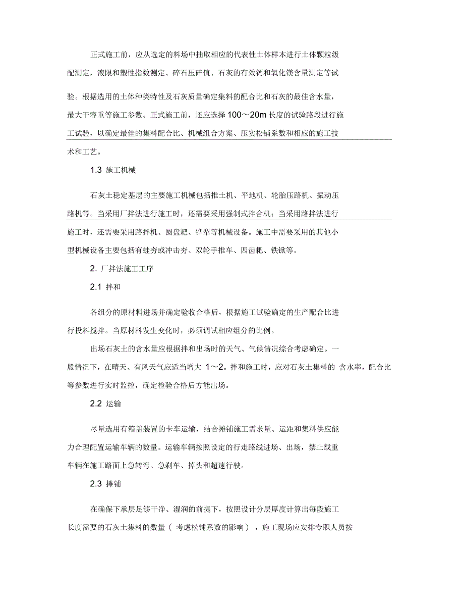 公路桥梁施工技术规范试论道路工程建设中石灰土基层的施工技术_第2页