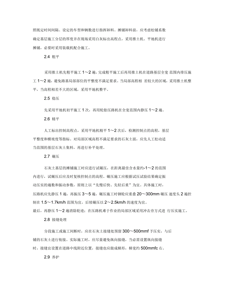 公路桥梁施工技术规范试论道路工程建设中石灰土基层的施工技术_第3页