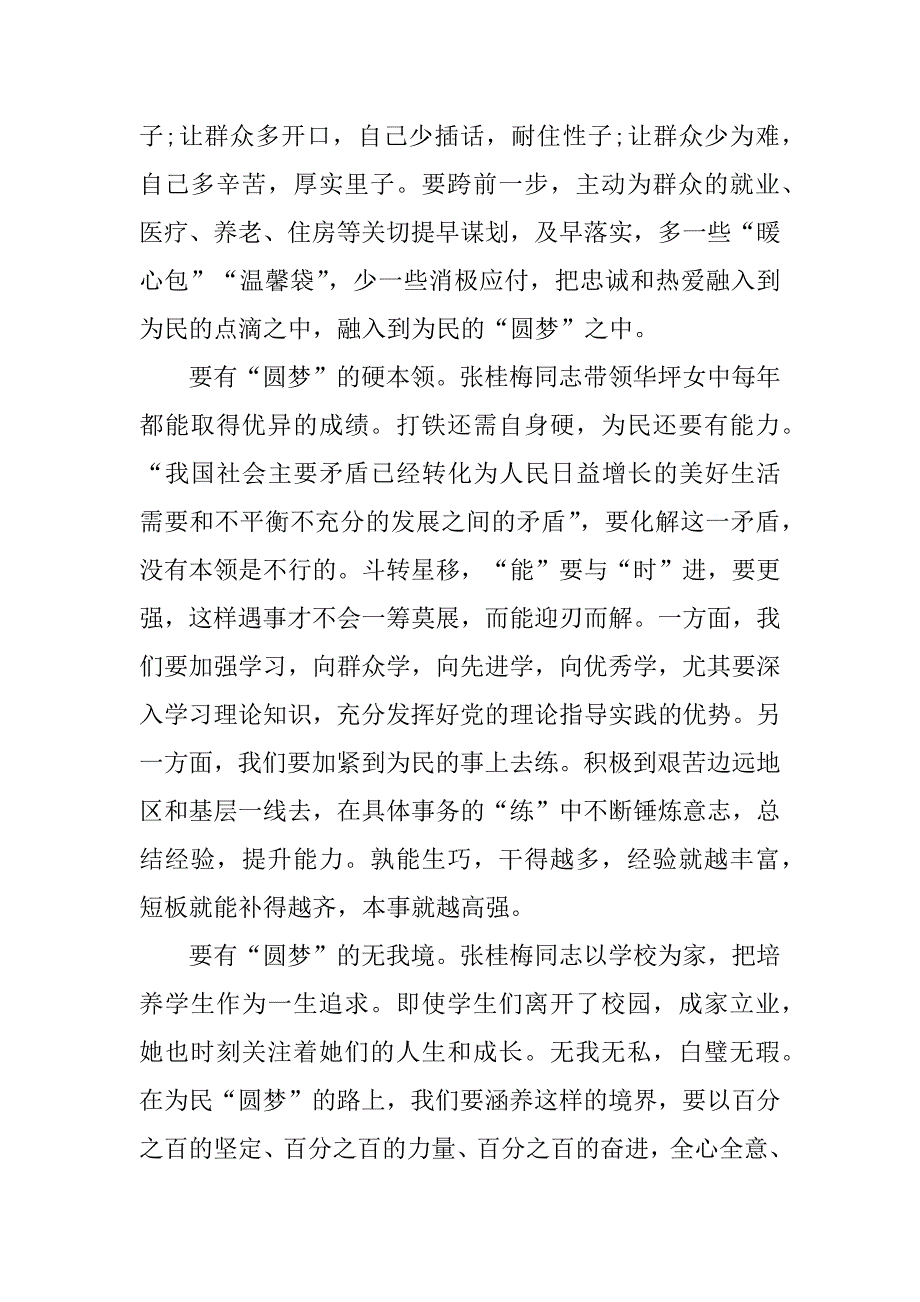 2023年感动中国学生观后感1000字优秀范文_第2页