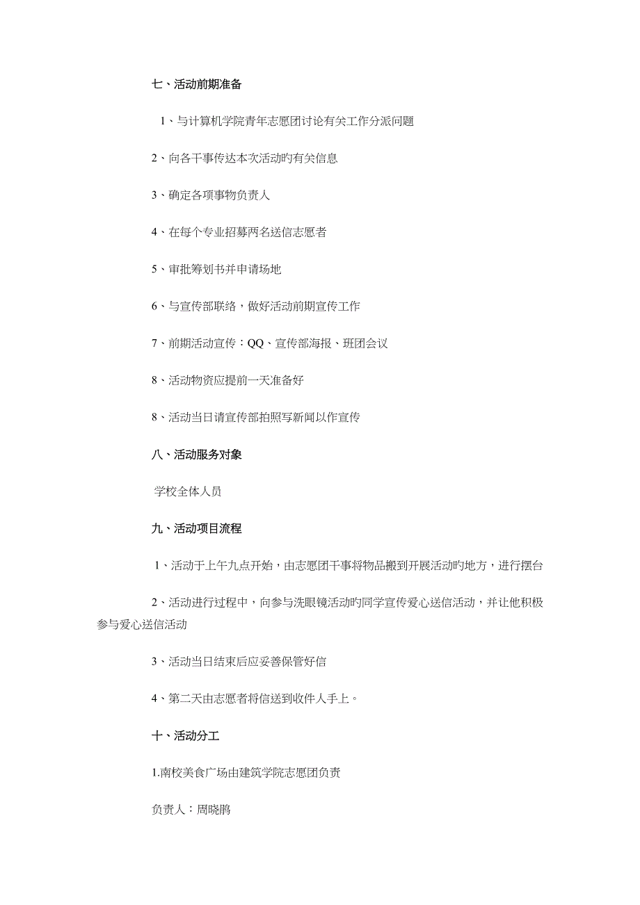 大学生消费观主题团日活动策划书_第4页