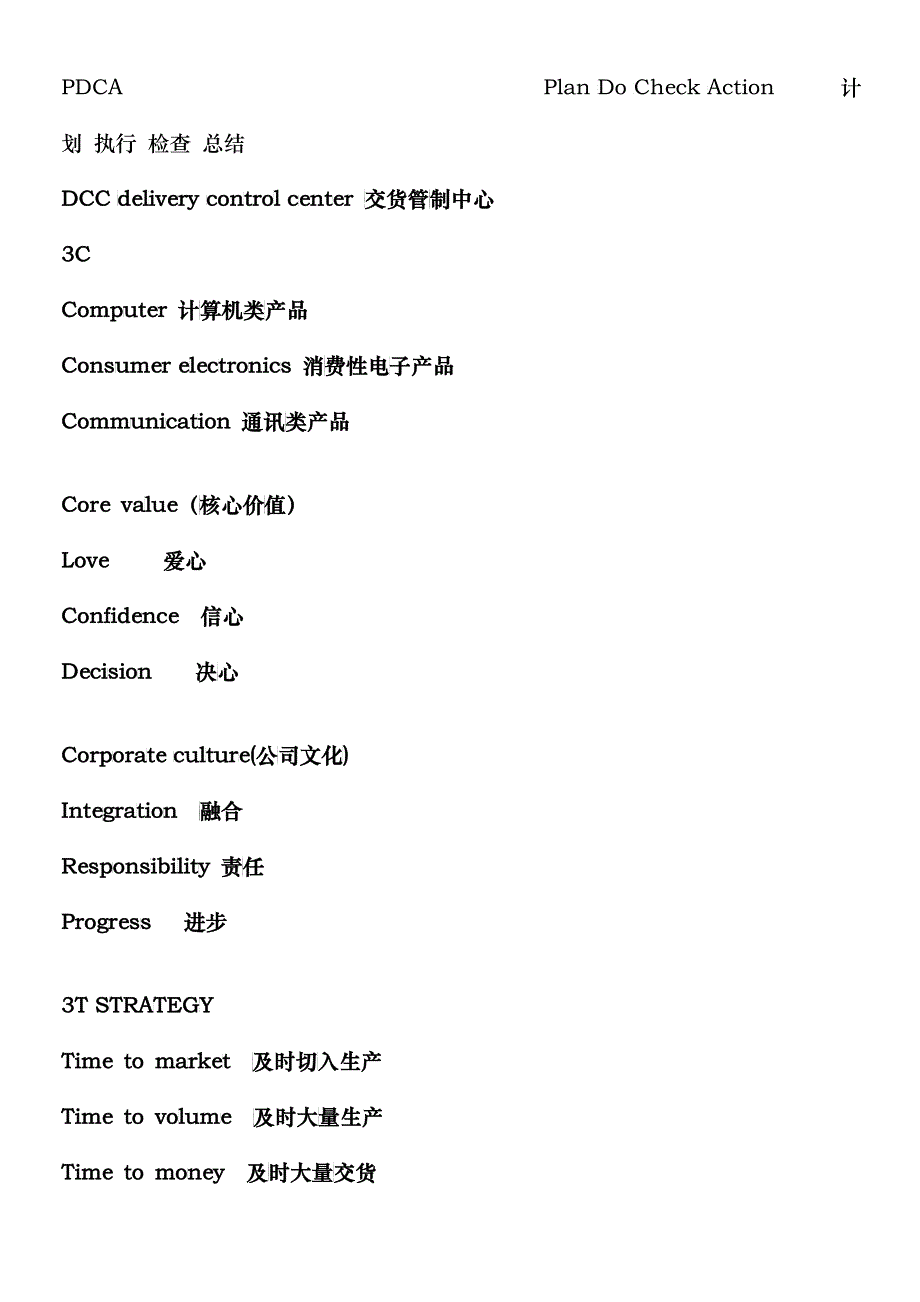 公司英语词汇大全_第3页