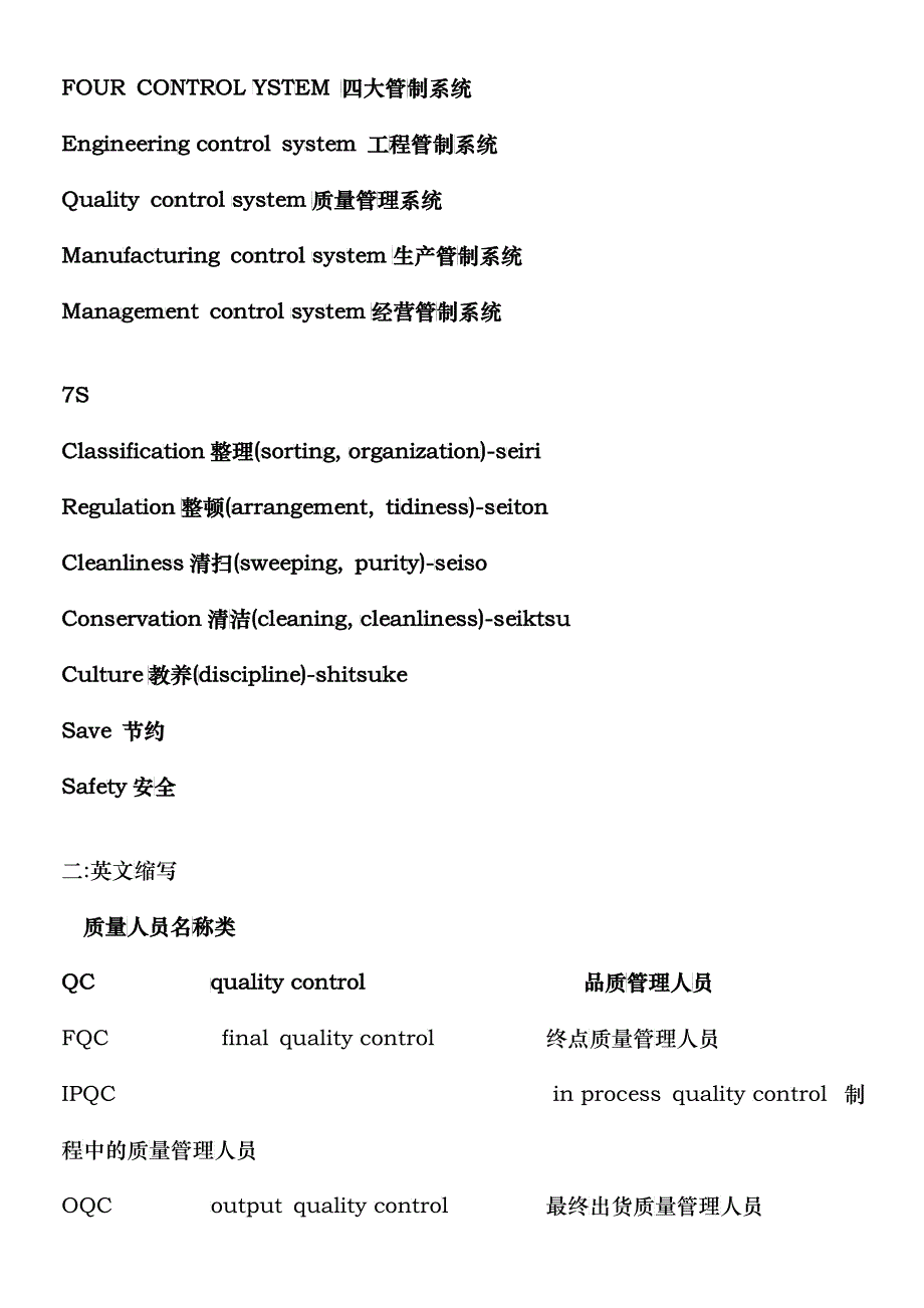 公司英语词汇大全_第4页