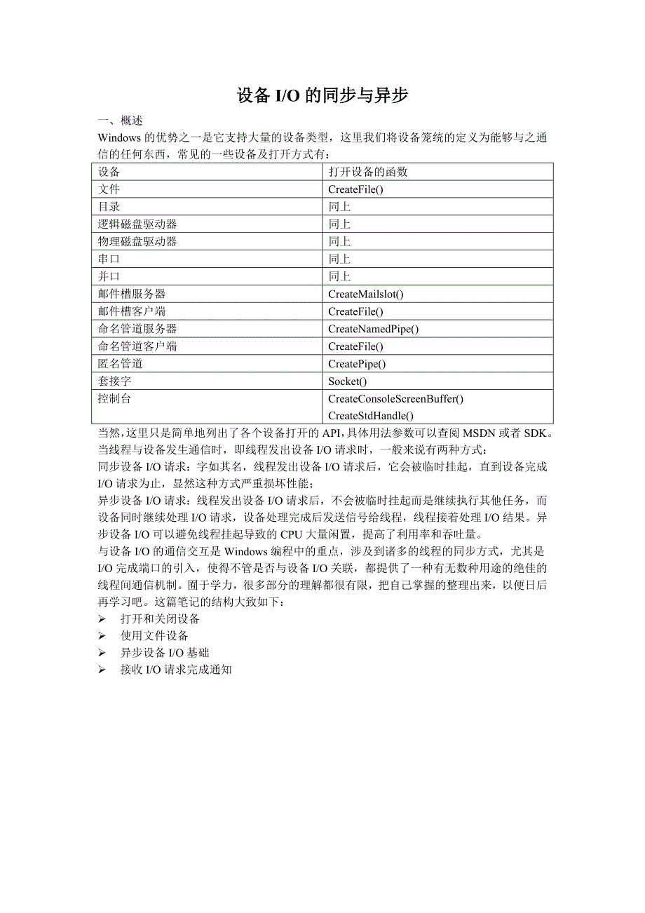 同步异步设备IO1.doc_第1页