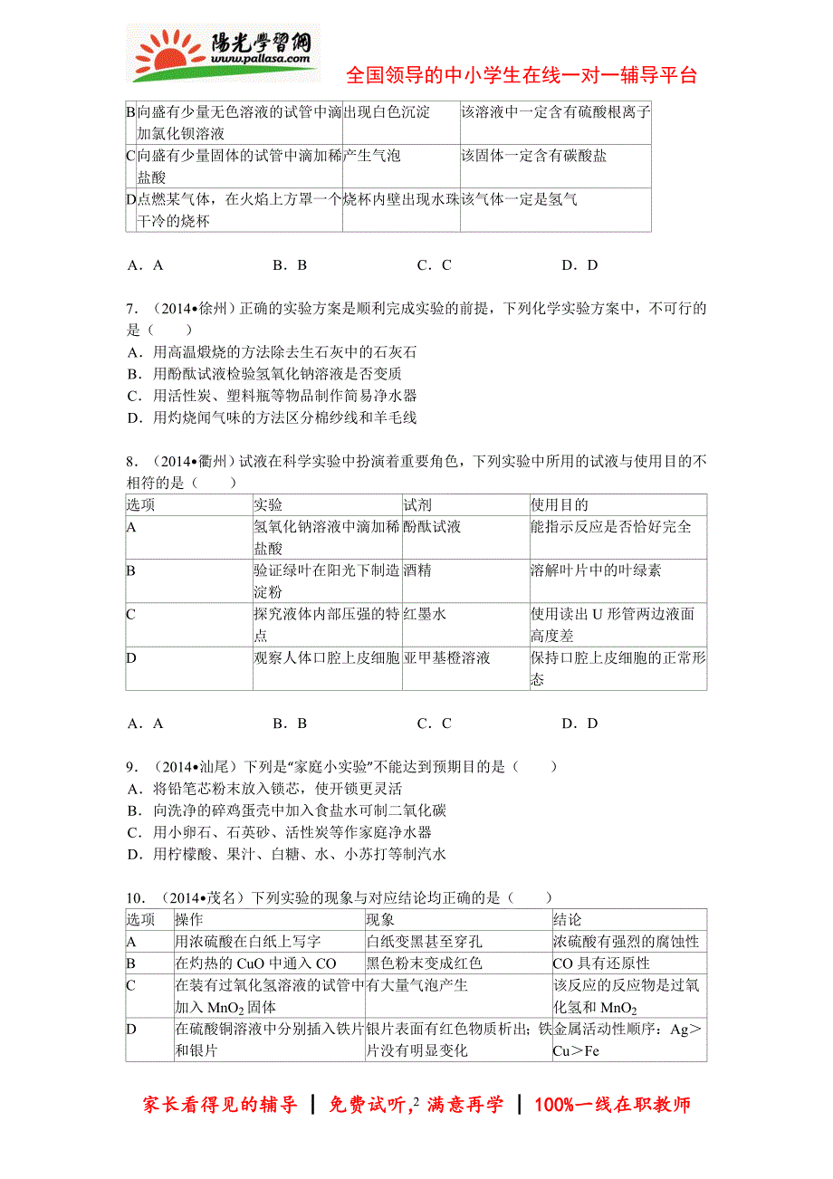 2015年中考必备：专题：实验方案的设计与评价.doc_第2页