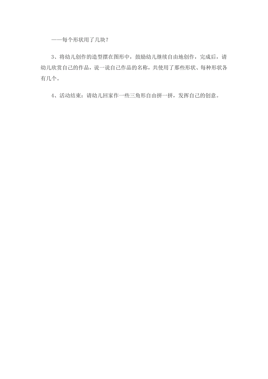 大班数学活动《创意拼凑》教案.doc_第3页
