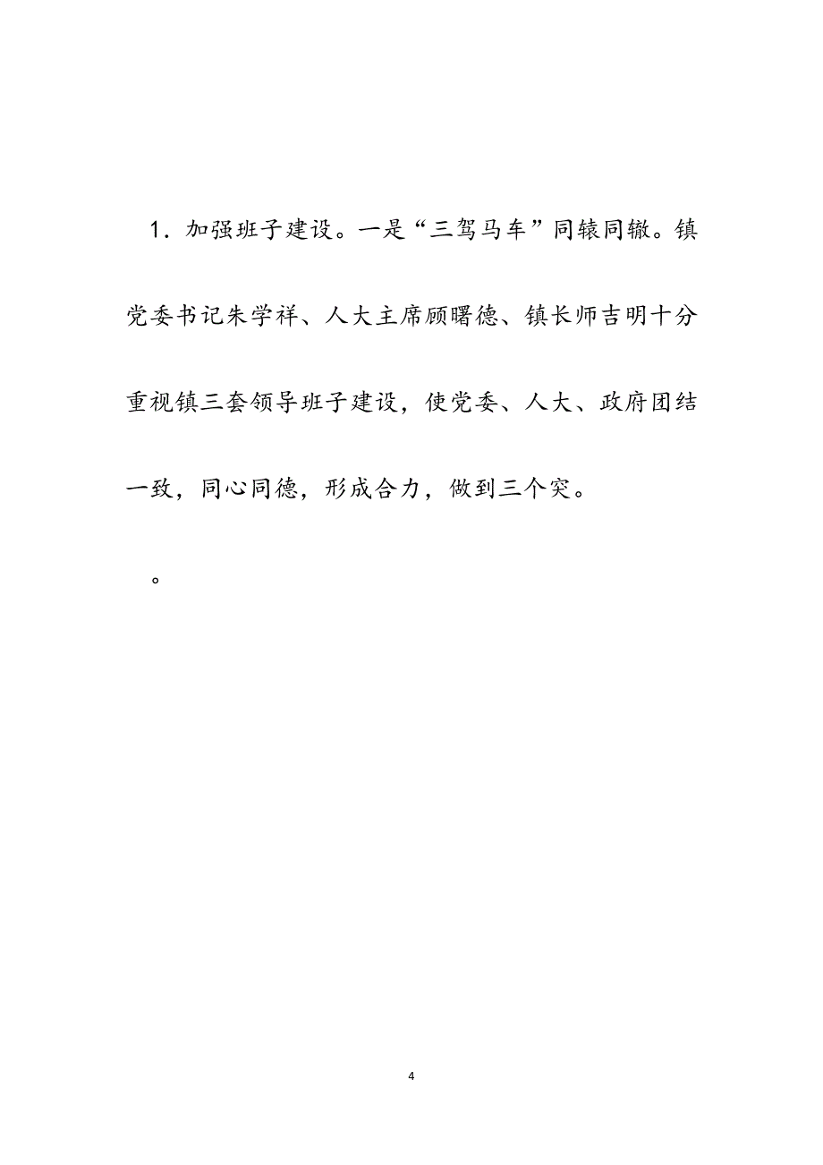 乡镇未来发展调研报告.docx_第4页