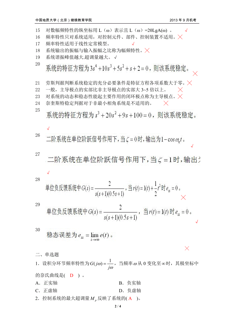 自动控制原理模拟题_第2页