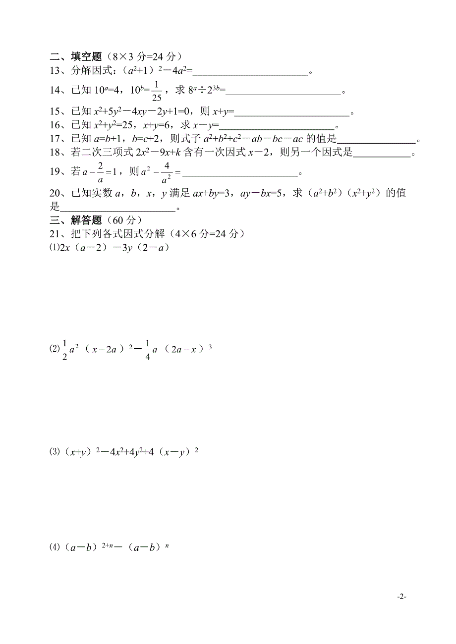 数学试卷0927（整式）_第2页