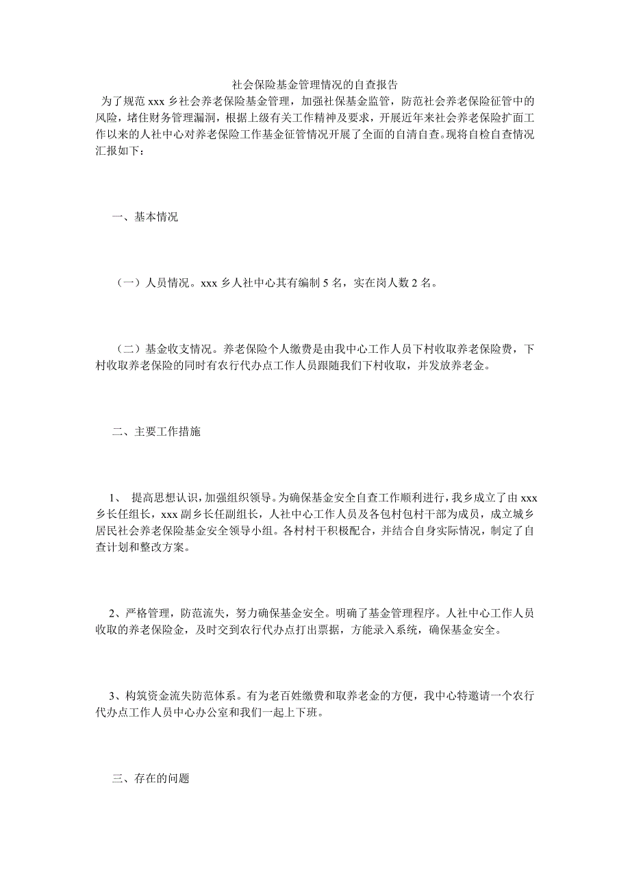 《社会保险基金管理情况的自查报告》_第1页