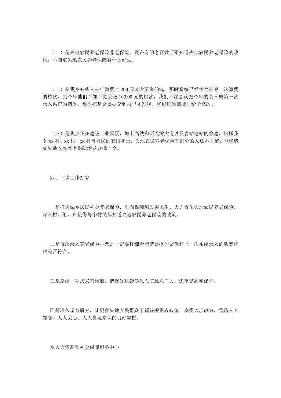 《社会保险基金管理情况的自查报告》_第2页