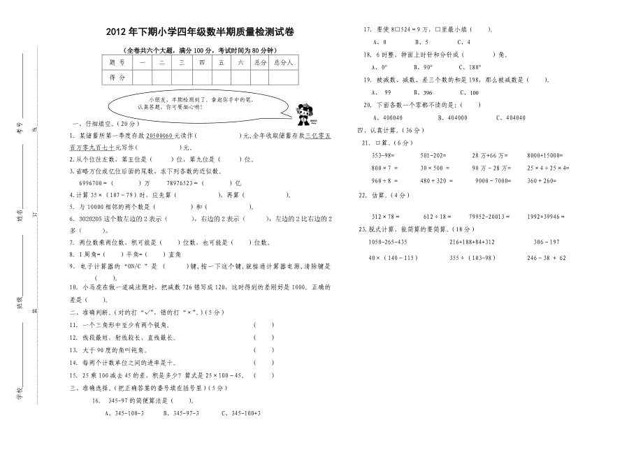 西师版数学四年级上册半期测试卷.doc_第1页