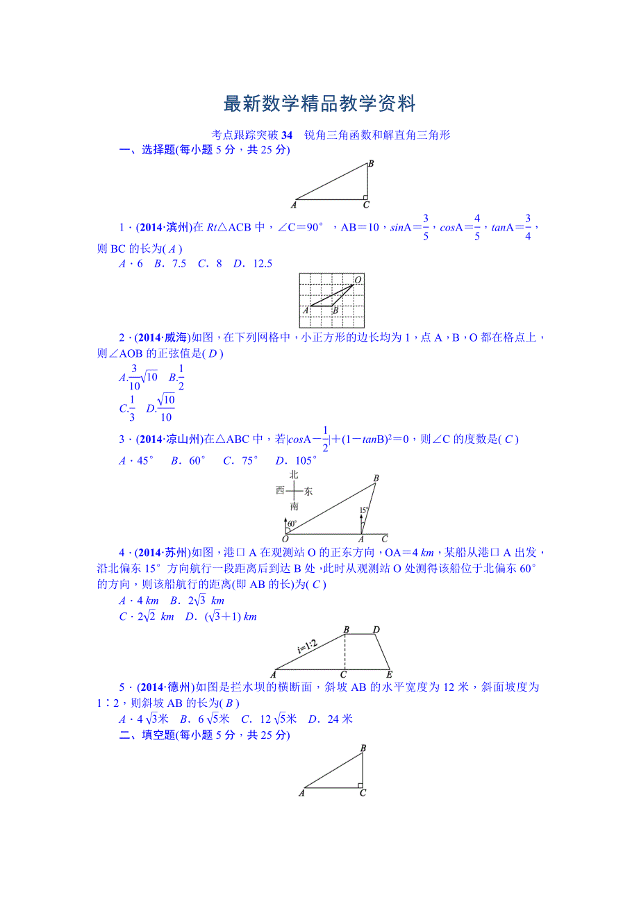 最新中考数学安徽九年级总复习考点跟踪突破34_第1页