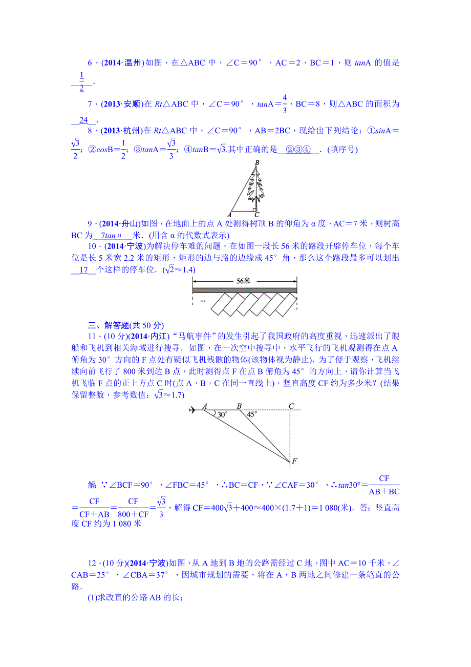 最新中考数学安徽九年级总复习考点跟踪突破34_第2页