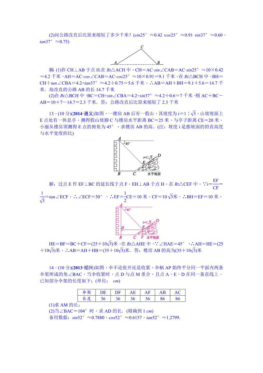 最新中考数学安徽九年级总复习考点跟踪突破34_第3页