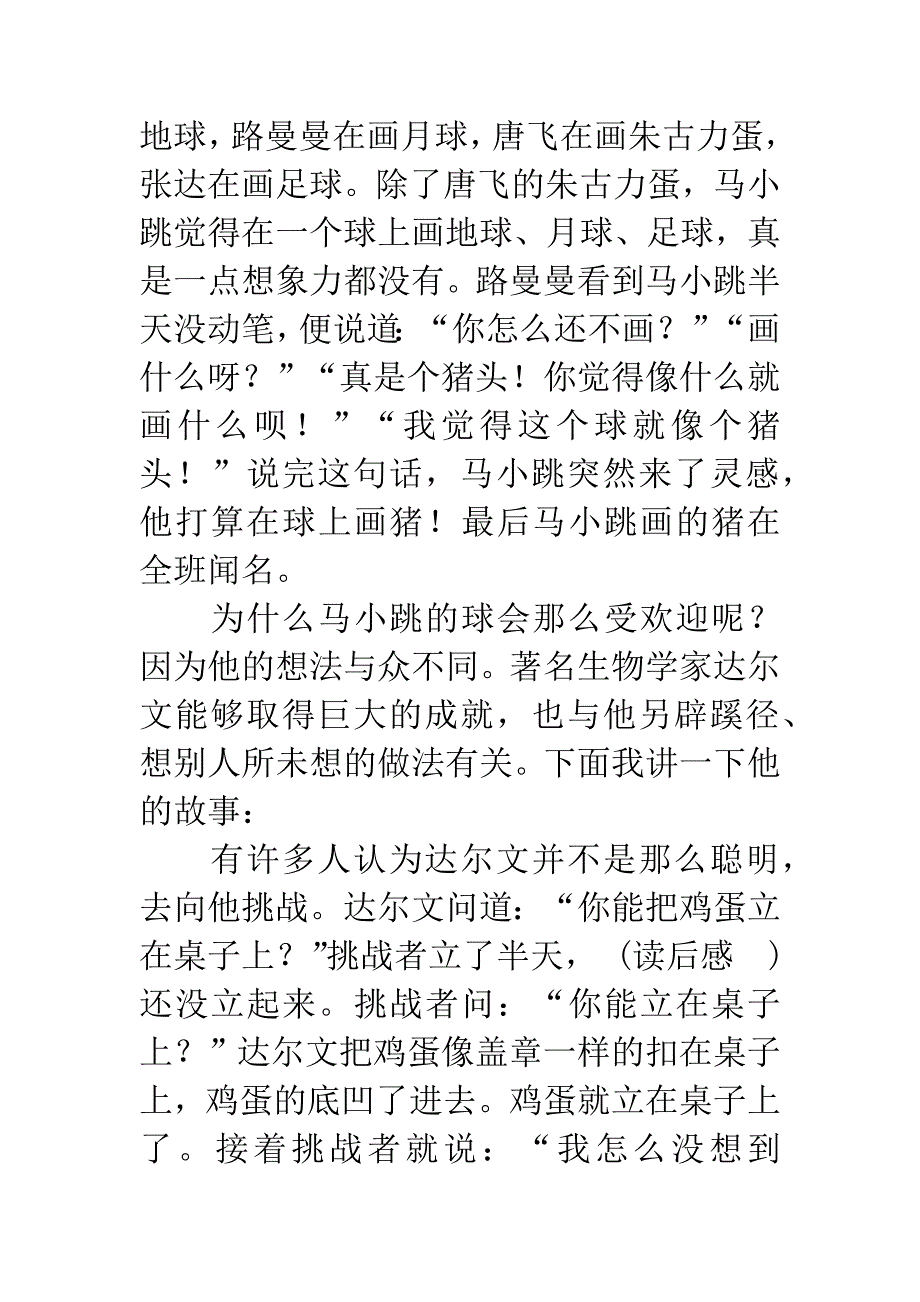 《轰隆隆老师》读后感.docx_第2页