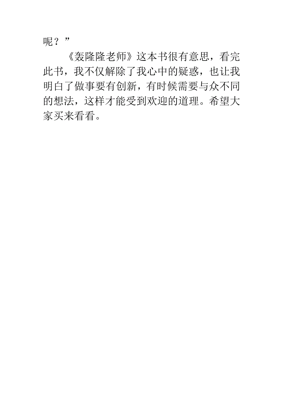 《轰隆隆老师》读后感.docx_第3页