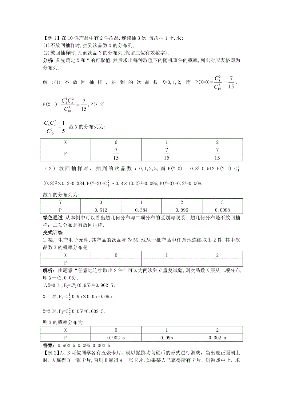 新编高中数学第二章概率4二项分布导学案北师大版选修23113034_第3页