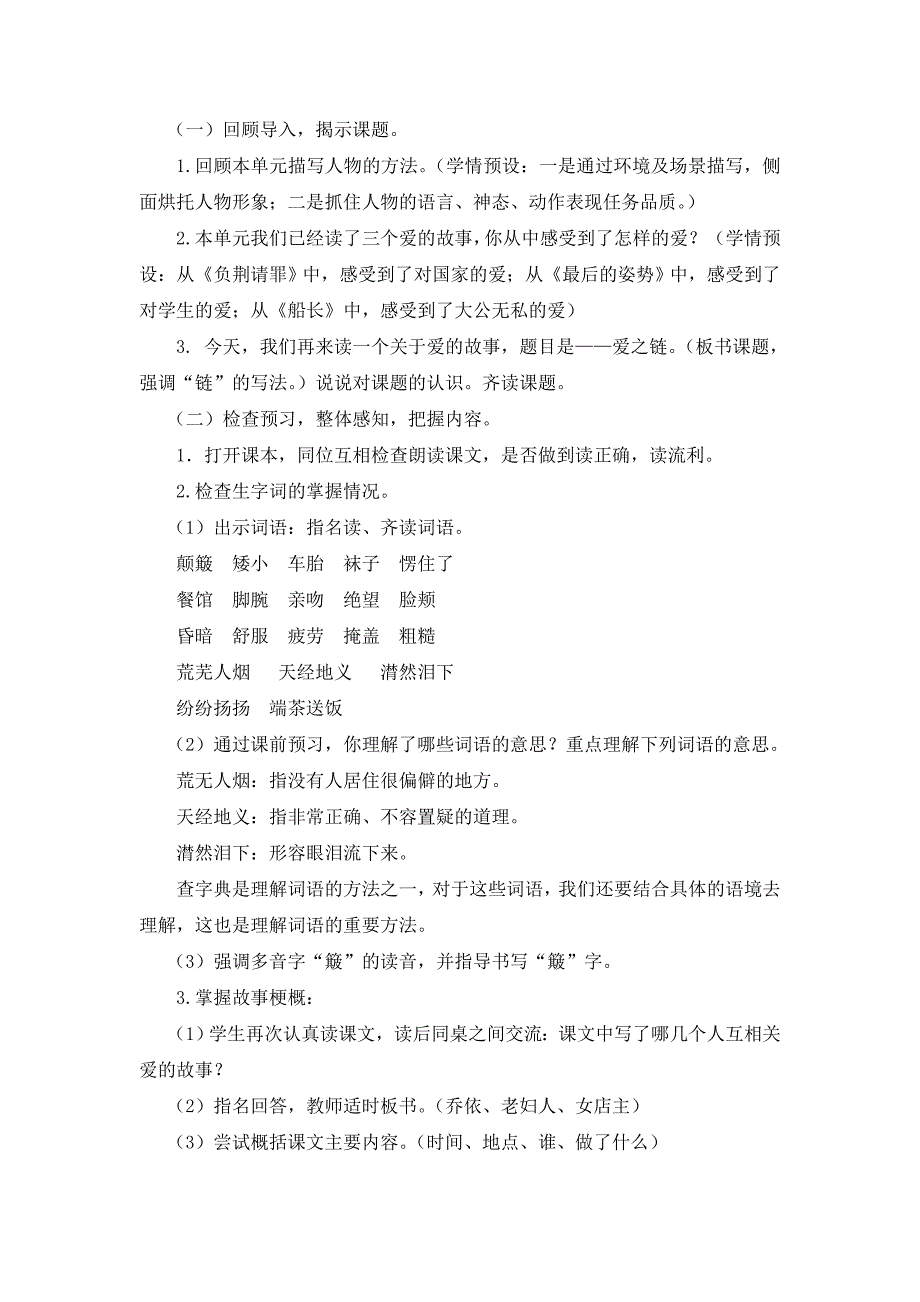 苏教版六年级语文上册《爱之链》教案_第2页