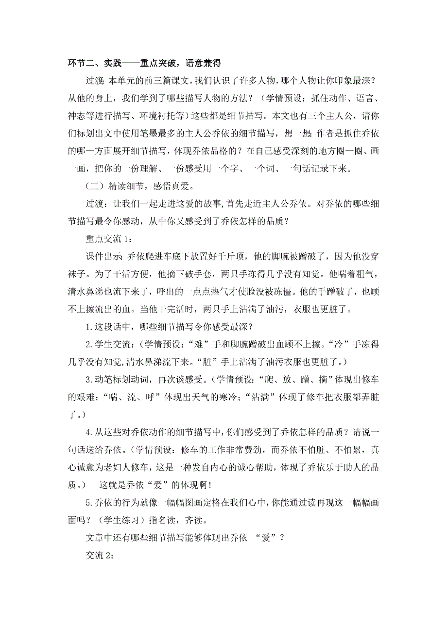 苏教版六年级语文上册《爱之链》教案_第3页