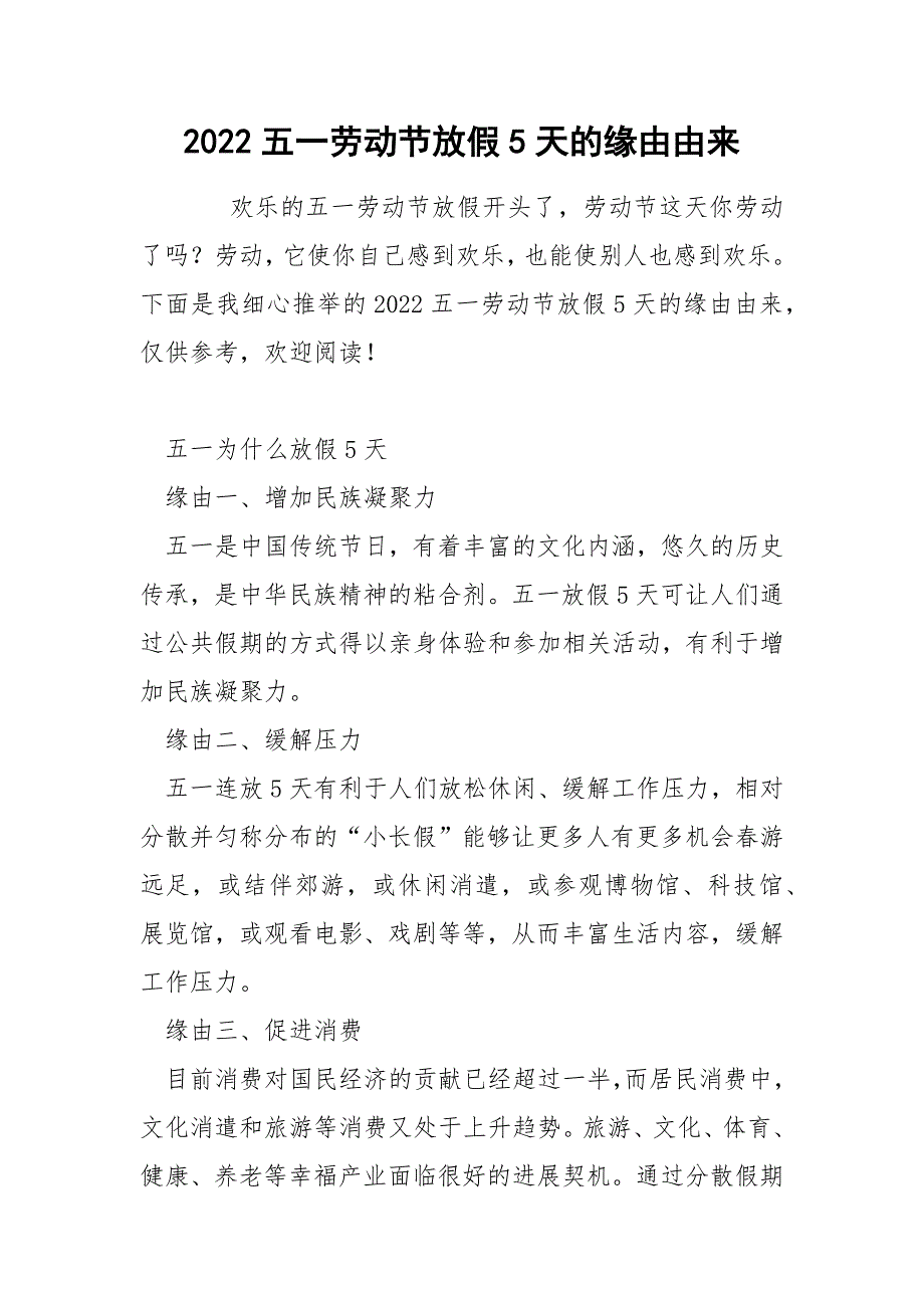 2022五一劳动节放假5天的缘由由来_第1页