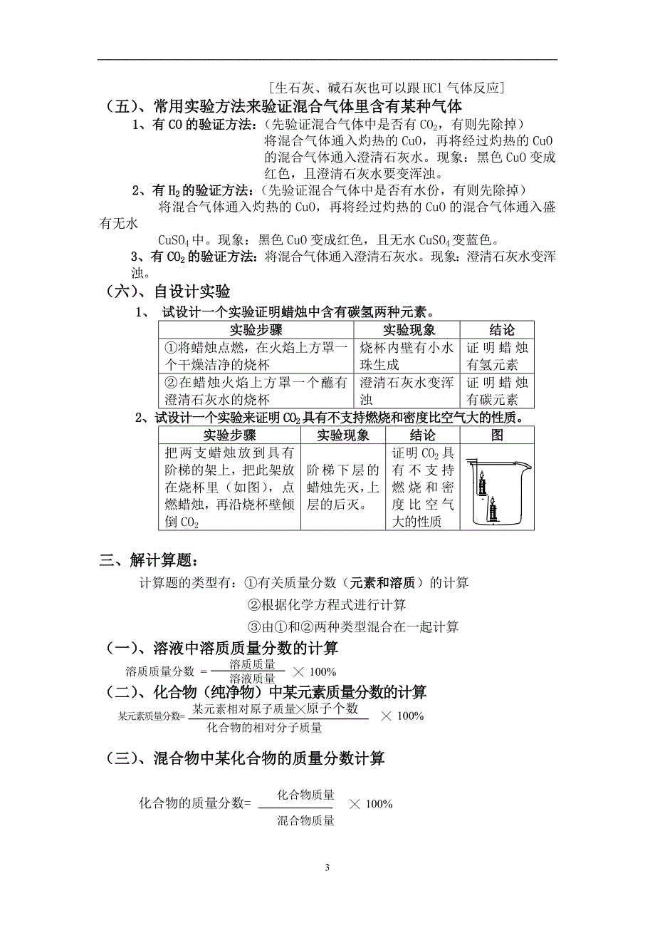 2011年中考备战初中化学第一轮复习必备资料四_第3页