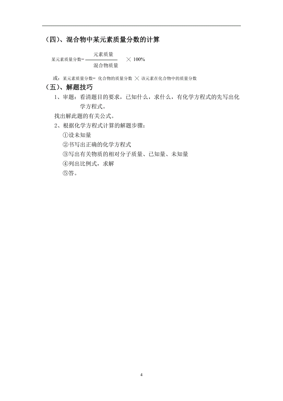 2011年中考备战初中化学第一轮复习必备资料四_第4页