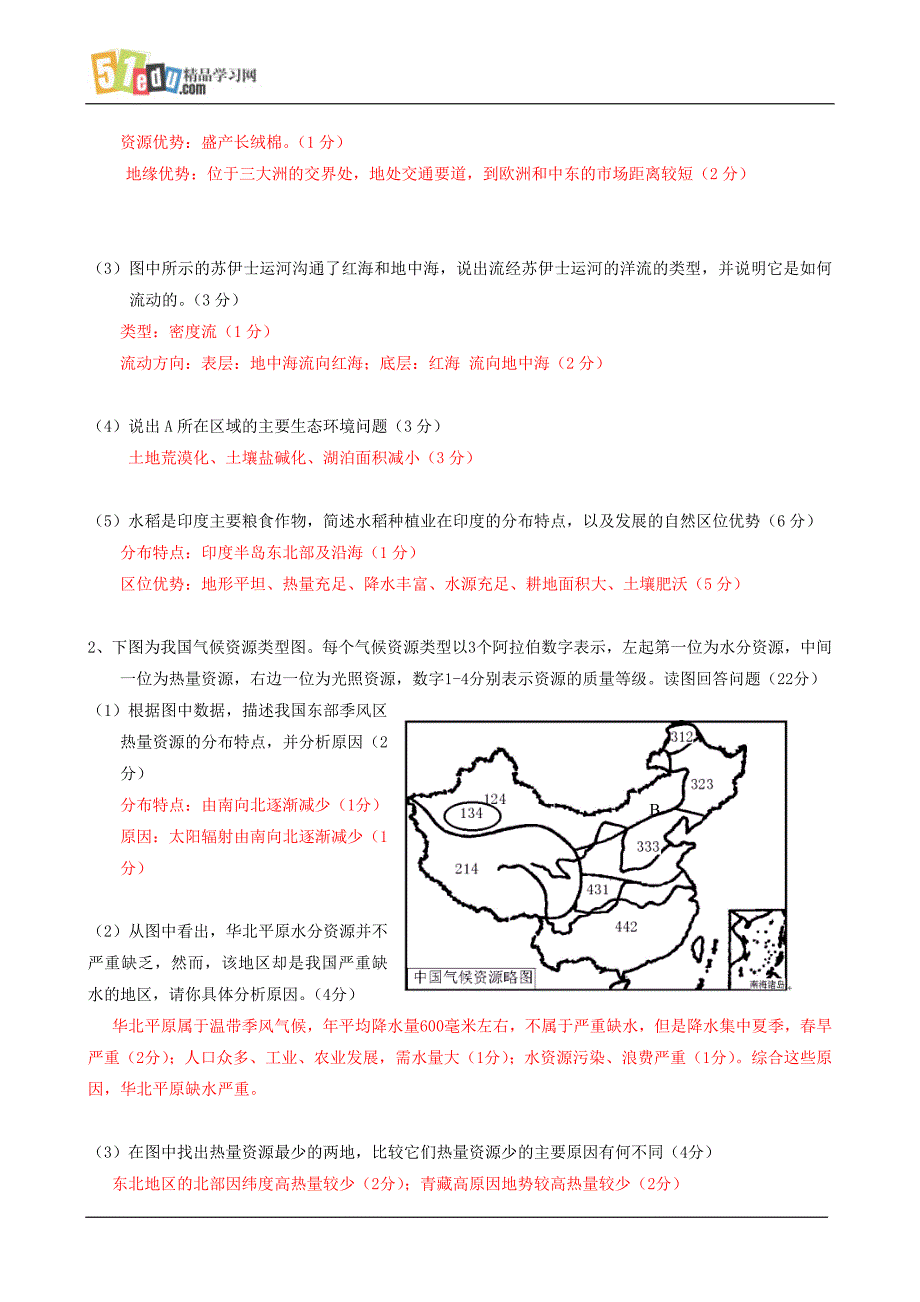 北京市良乡中学2009届高三第四次月考地理试题.doc_第5页