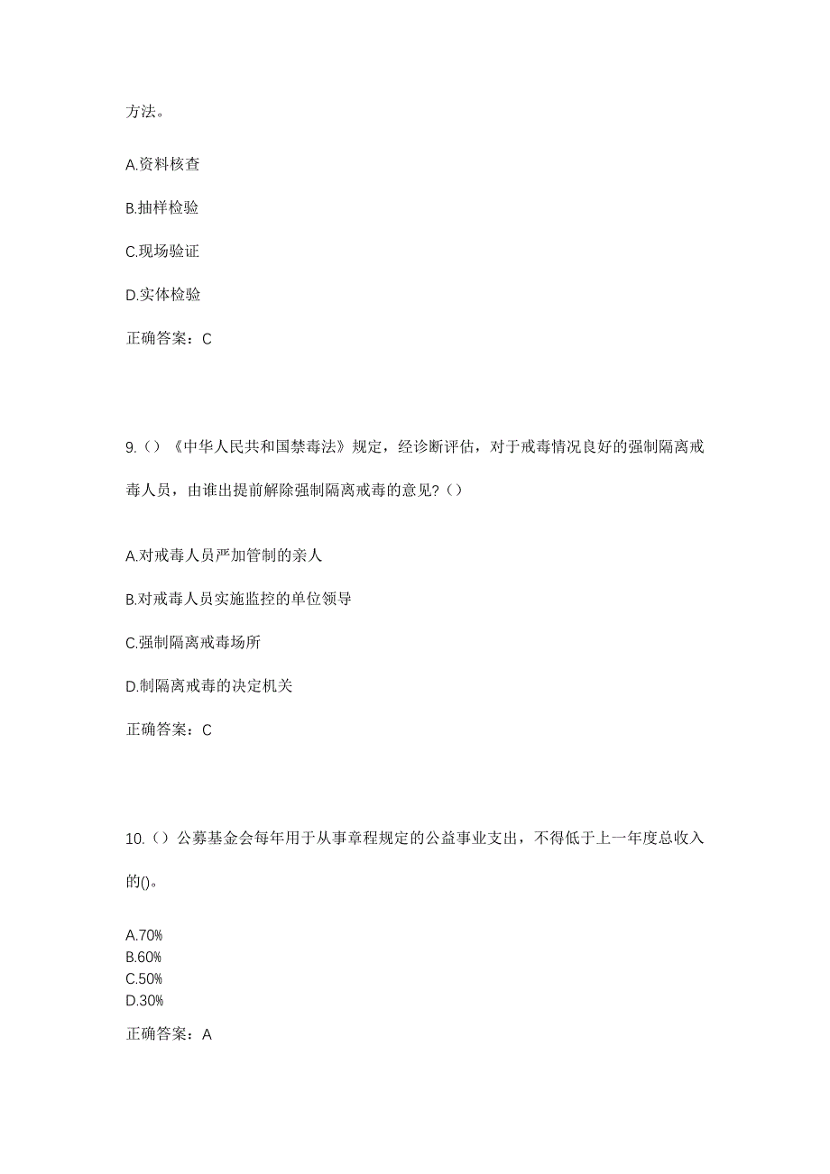 2023年河南省新乡市原阳县阳和街道毛庄村社区工作人员考试模拟题及答案_第4页