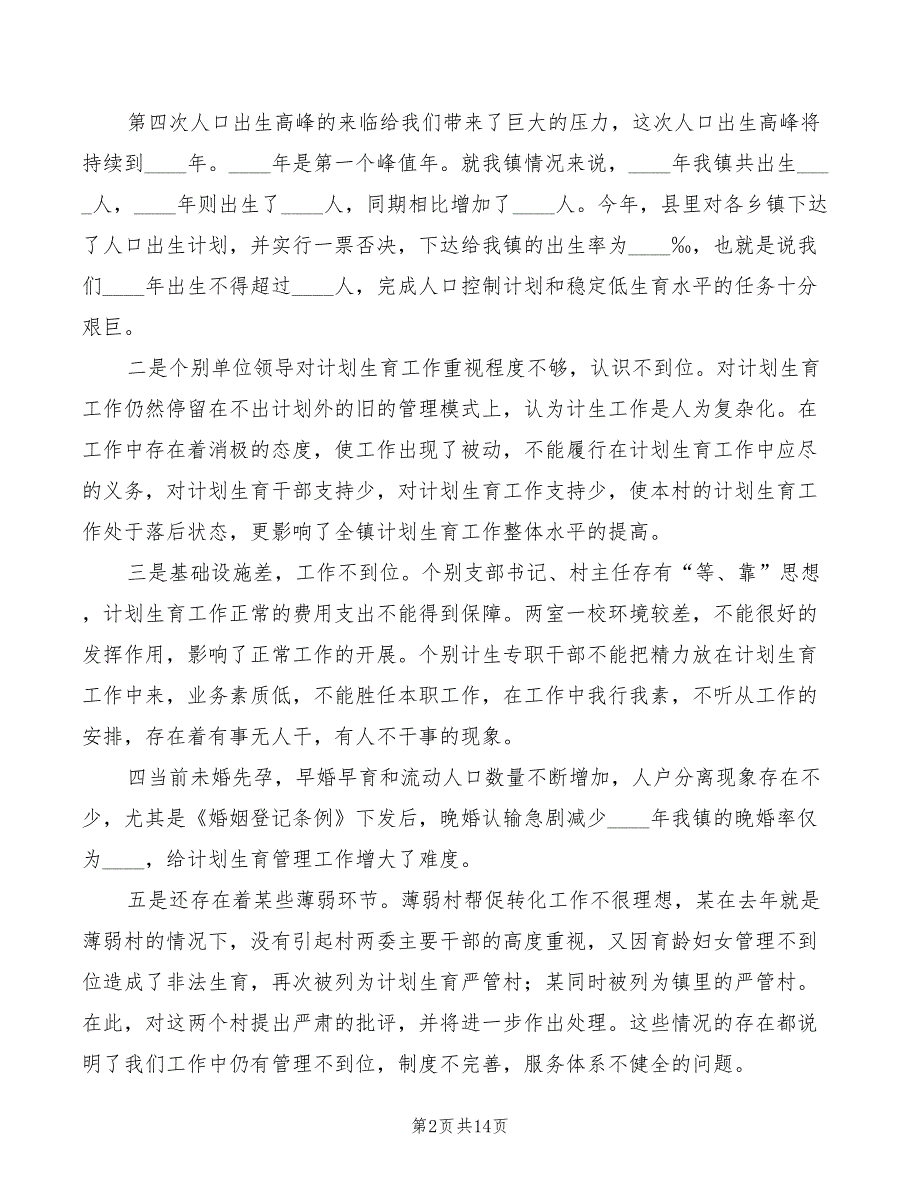 镇政府计生所责任目标奖惩兑现大会讲话模板(2篇)_第2页