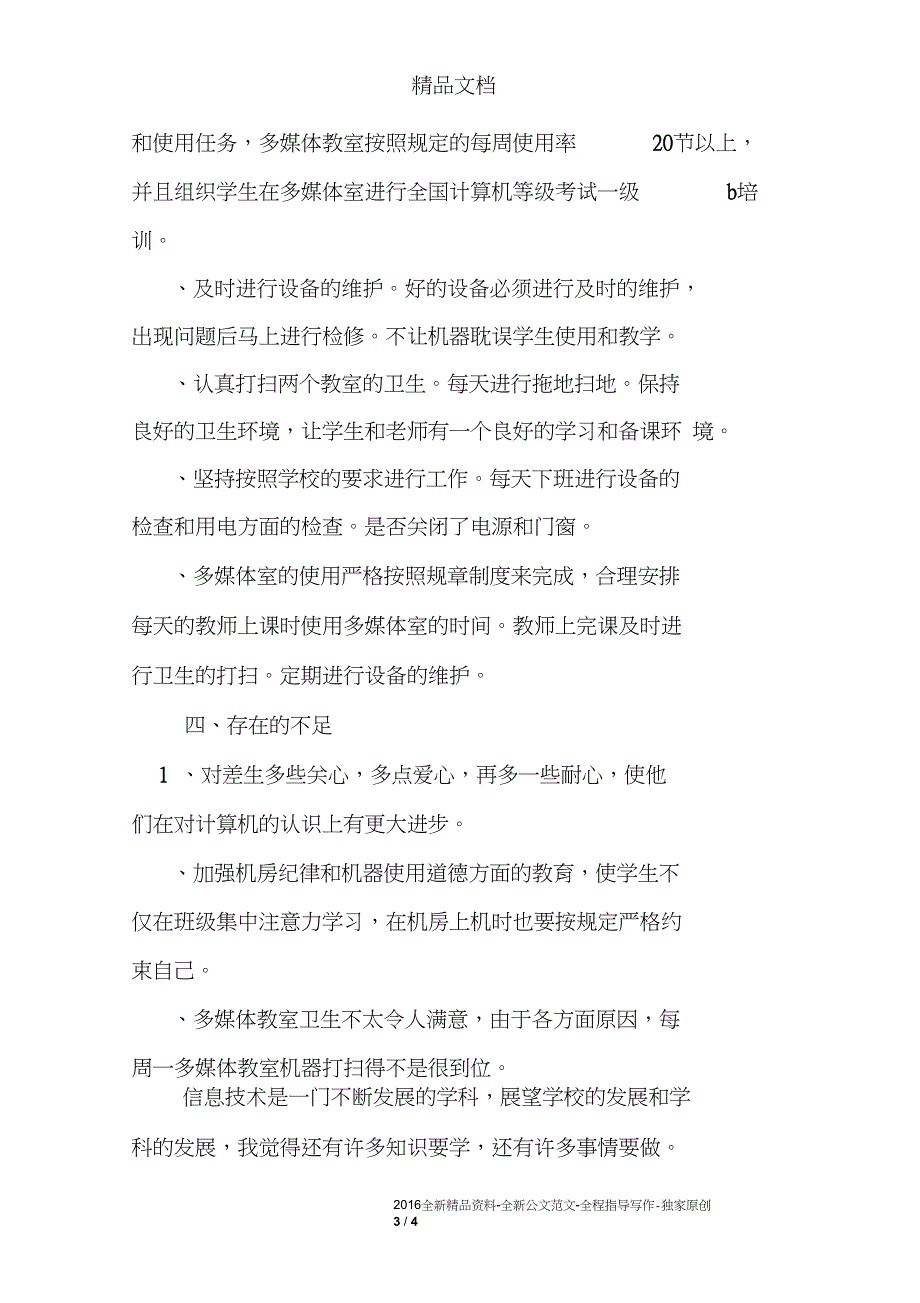 年度下学期信息技术课工作总结_第3页