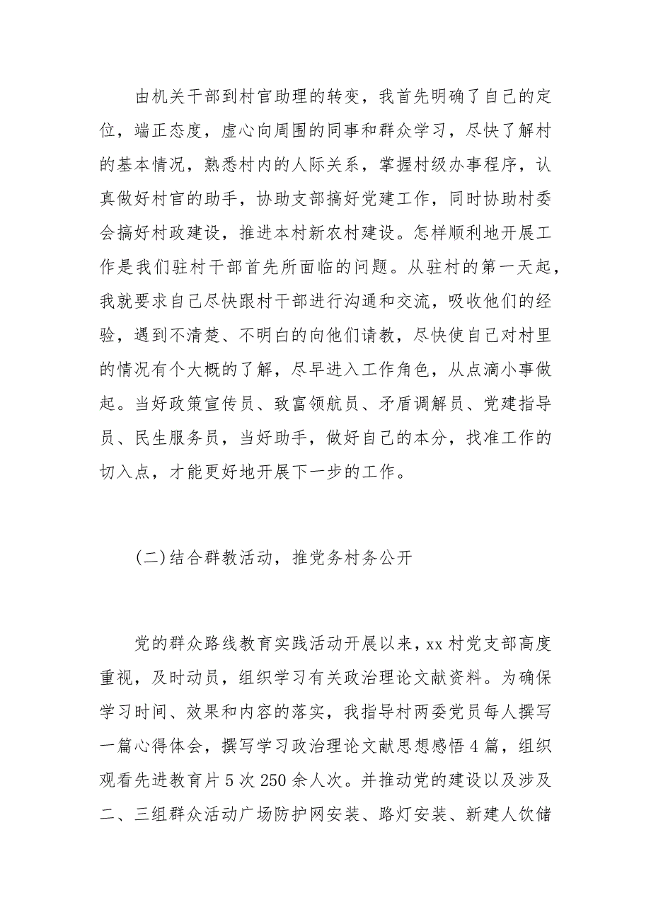 2020年驻村干部半年述职报告范文_第2页