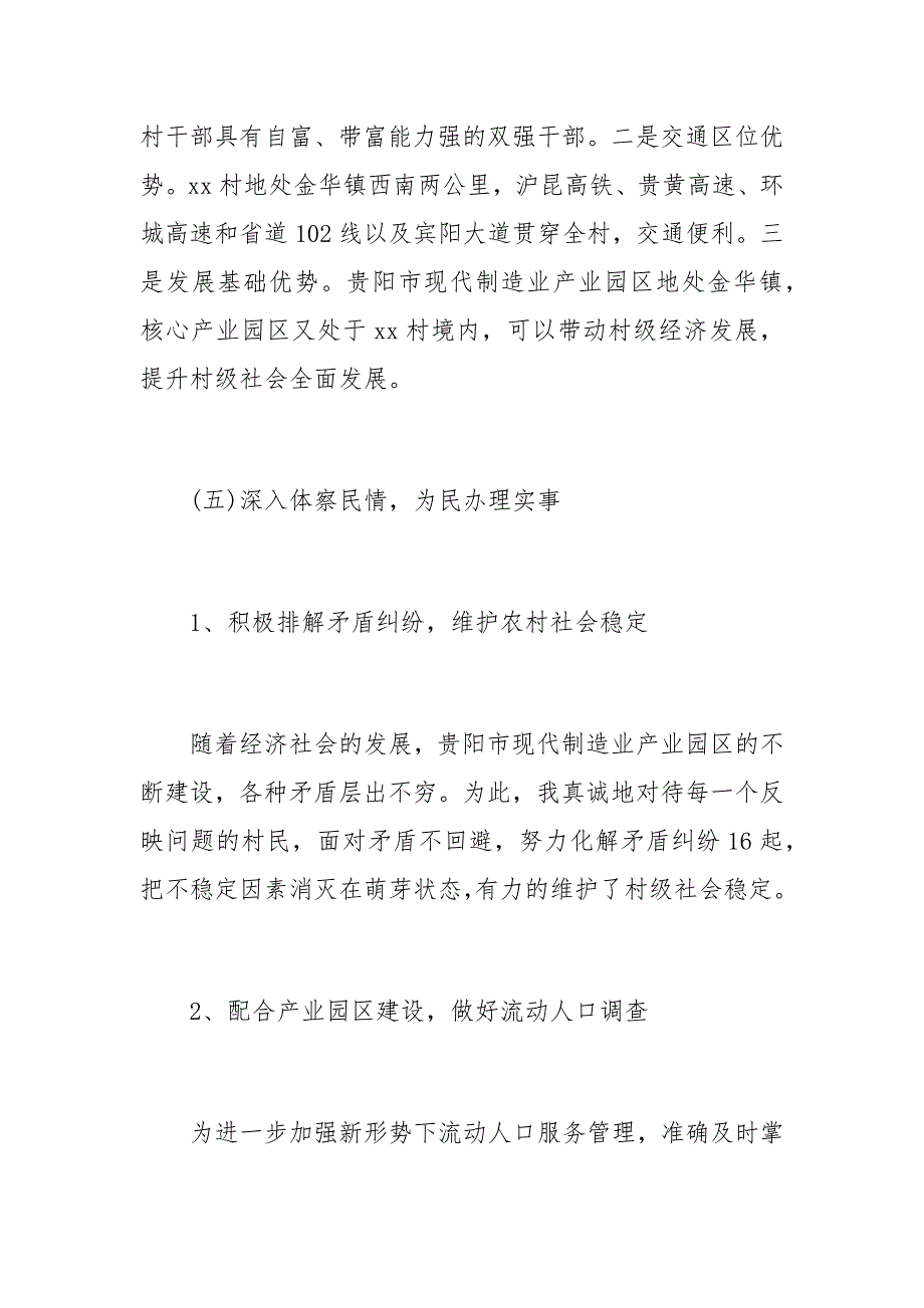 2020年驻村干部半年述职报告范文_第4页