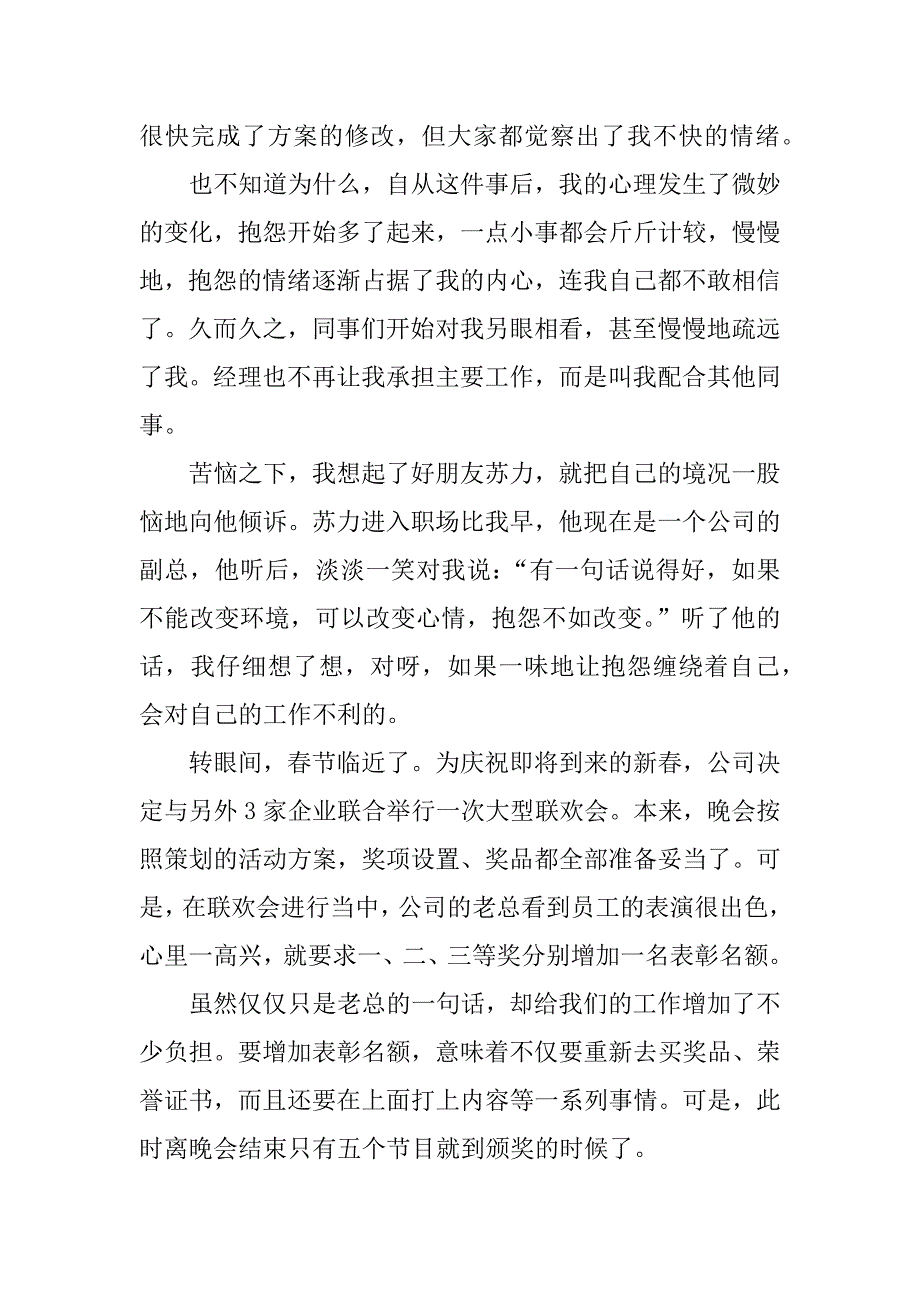 高考的励志故事汇总_第2页