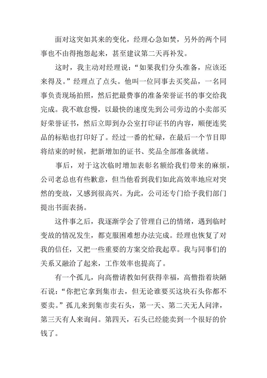 高考的励志故事汇总_第3页