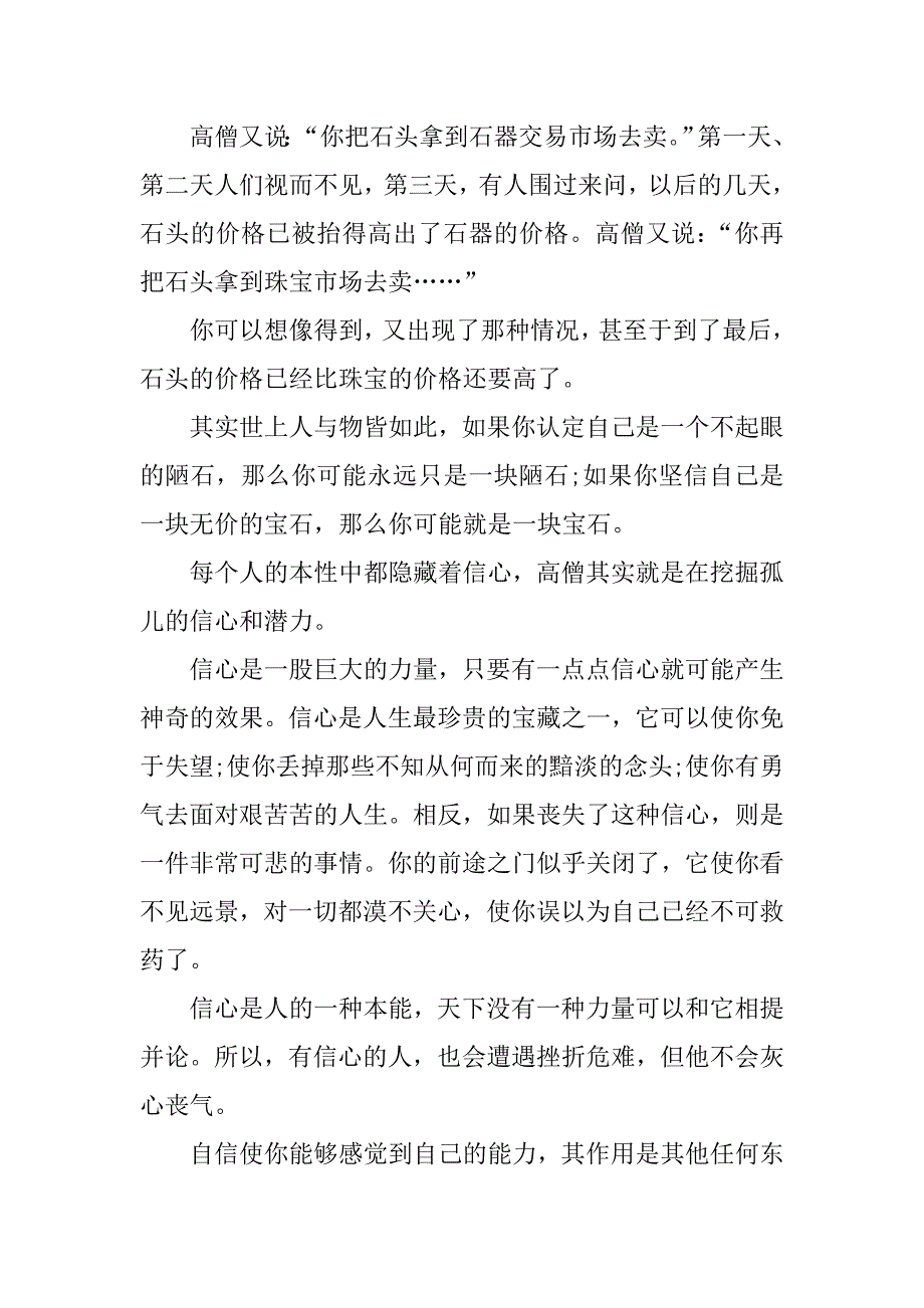 高考的励志故事汇总_第4页