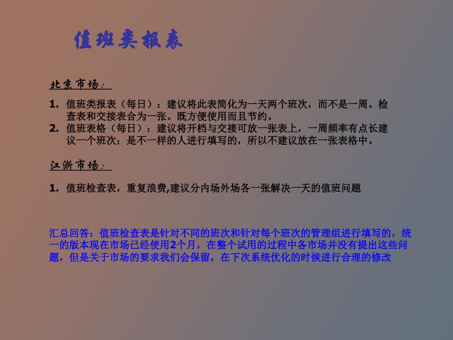 行政报表问题汇总_第4页