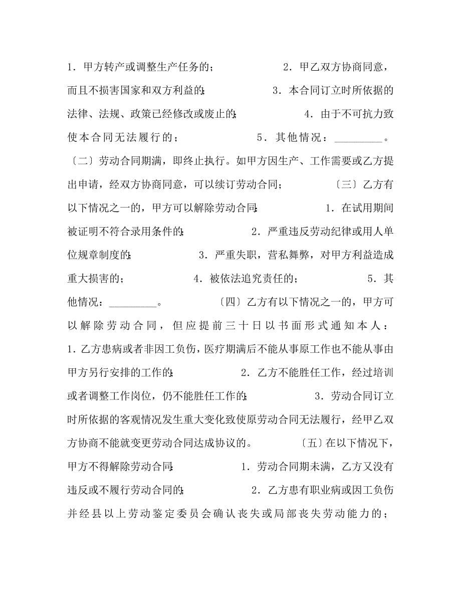 2023年吉林省劳动合同书.doc_第5页