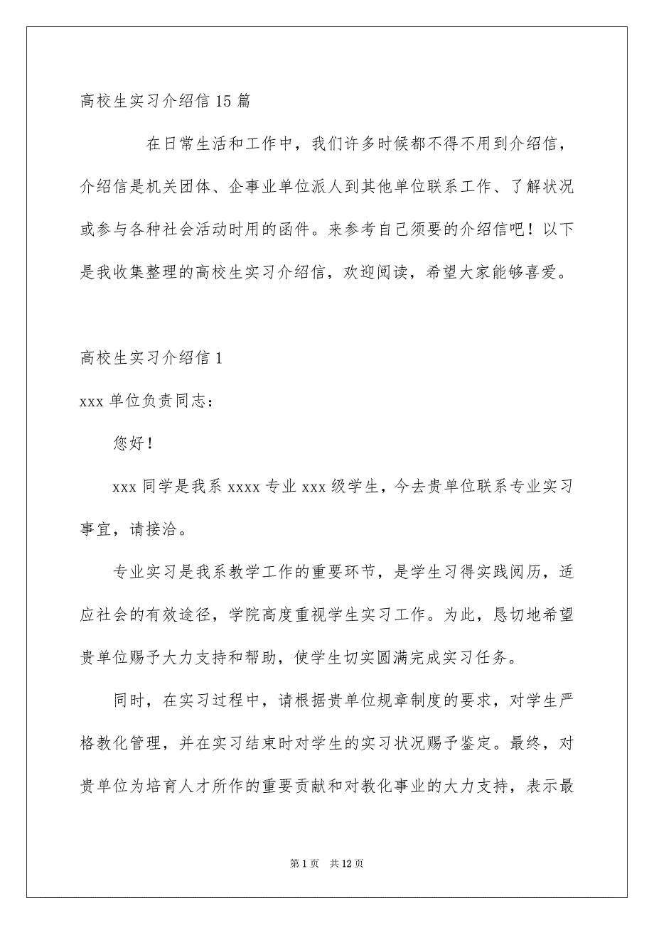 高校生实习介绍信15篇_第1页