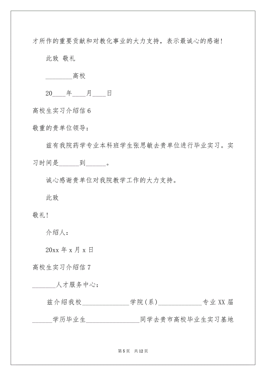 高校生实习介绍信15篇_第5页