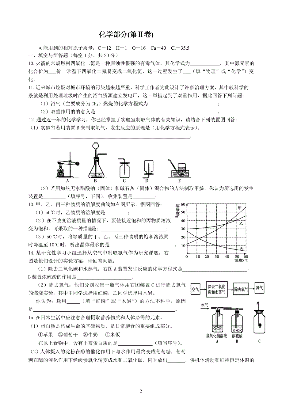 初中学生学业考试化学部分模拟试题_第2页