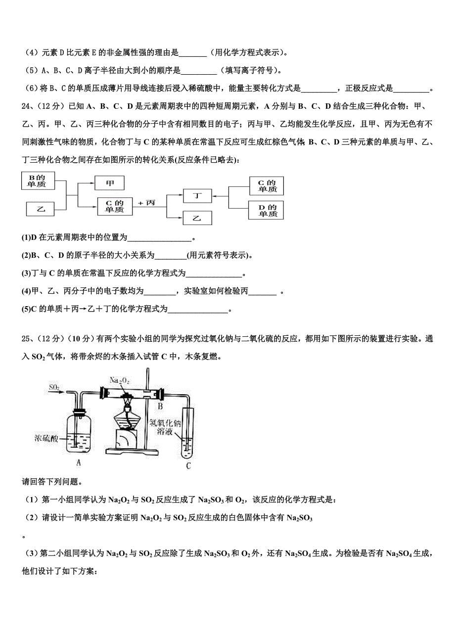 2023学年湘西市重点中学化学高一下期末检测模拟试题（含答案解析）.doc_第5页