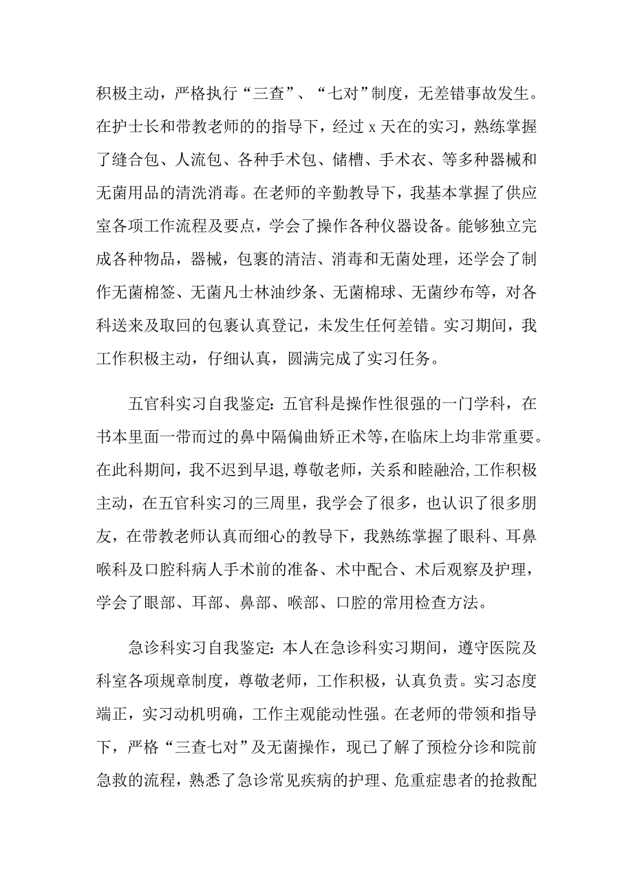 护士实习自我鉴定范文锦集七篇_第4页