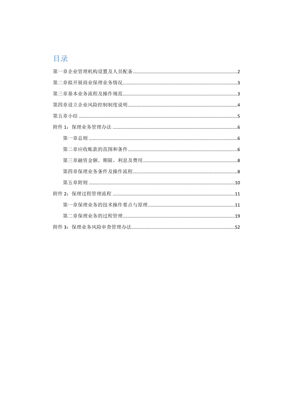 商业保理业务流程说明_第1页