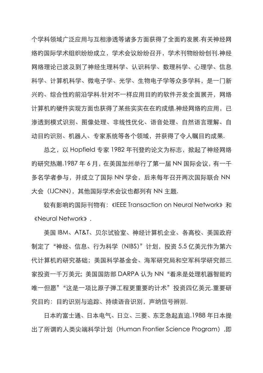 神经网络在数学建模竞赛中的应用.doc_第5页