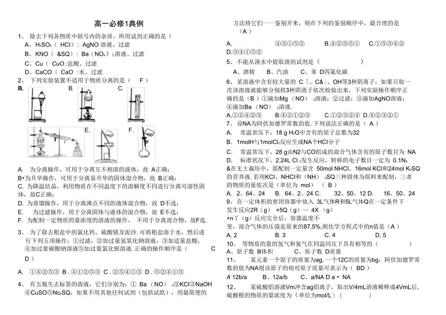 (完整word版)高一化学必修一易错题一_第1页