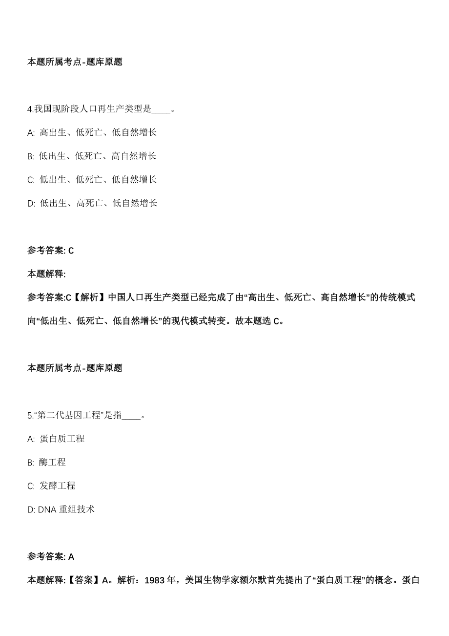 2022年01月中国科学院月球与深空探测总体部招考聘用模拟卷第五期（附答案带详解）_第3页