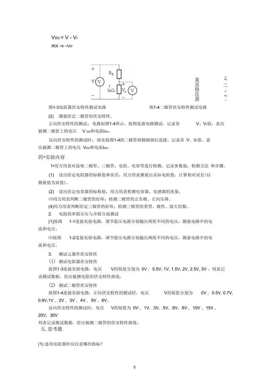 2014电路实验指导(DOC)_第5页